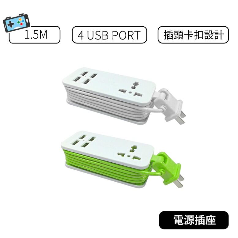 【現貨】USB 4PORT便攜式迷你插座  延長線 充電器 現貨 可延長1.5M
