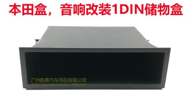 汽車音響置物盒 改裝 2DIN改1DIN 放置盒 音響置物盒 置物盒 音響 改裝音響盒 空間盒