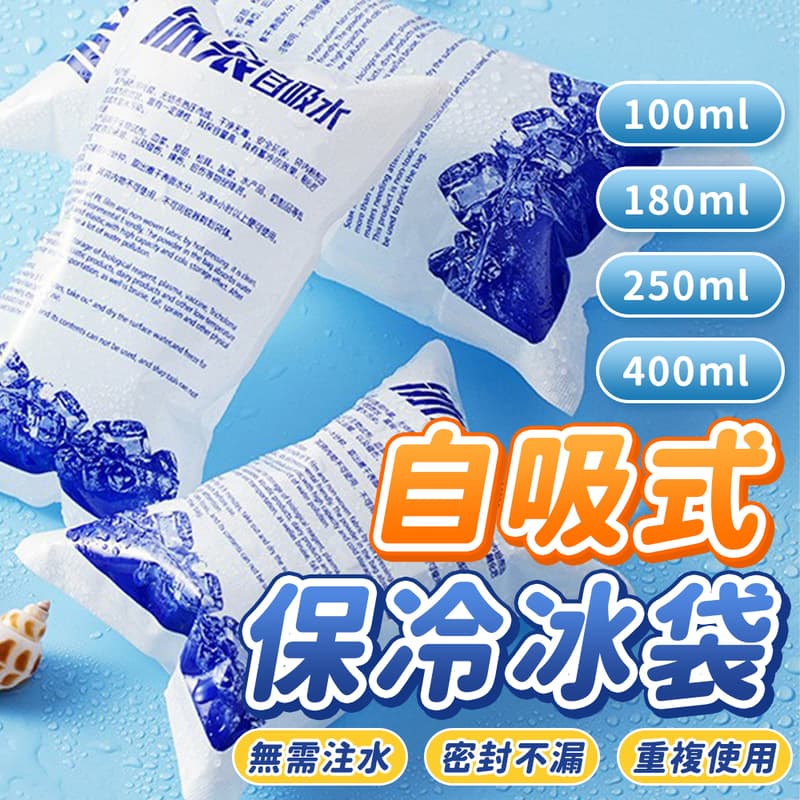 自吸水冰袋 保冰袋 保冷磚 冰敷 保冷劑 冰袋 冰磚 冰板 保溫箱 保冷劑 降溫冰袋 冰包 冰敷袋 冷藏冰包 | 露天市集 | 全台最大的網路購物市集