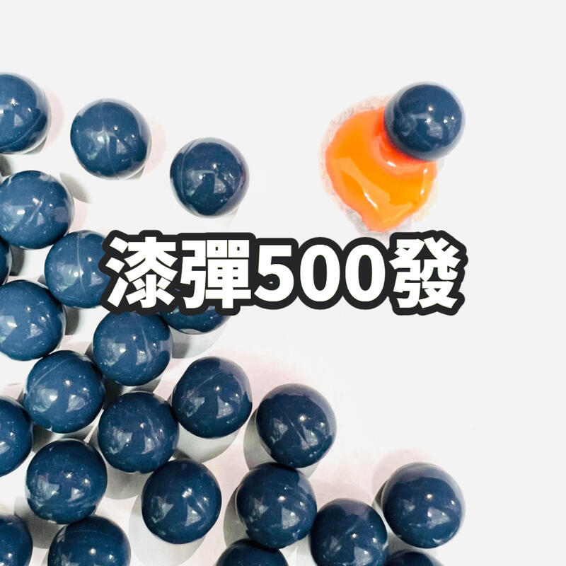 【漆彈專賣-三角戰略】練習用漆彈 (脆) - 500 發