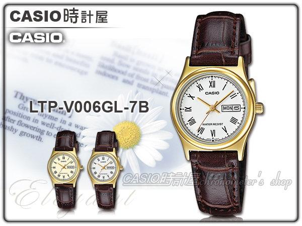 CASIO 時計屋 卡西歐手錶 LTP-V006GL-7B 女錶 指針錶 皮革錶帶 白 日 星期
