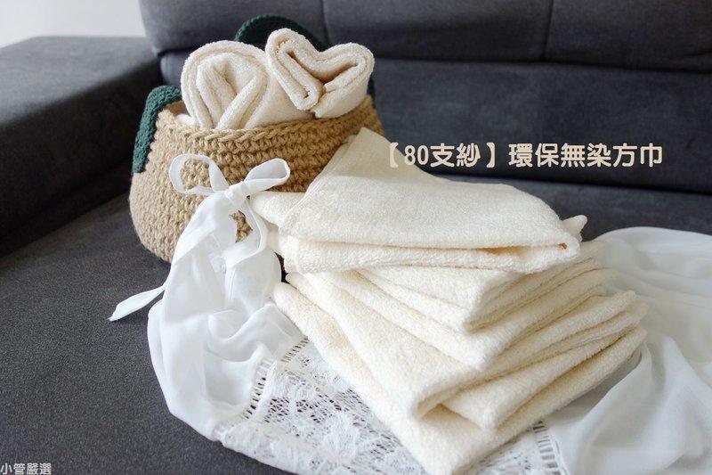 小管環保無染系台灣製100%高級原棉，首推《最細緻的80支紗方巾》無敵柔軟，市售買不到