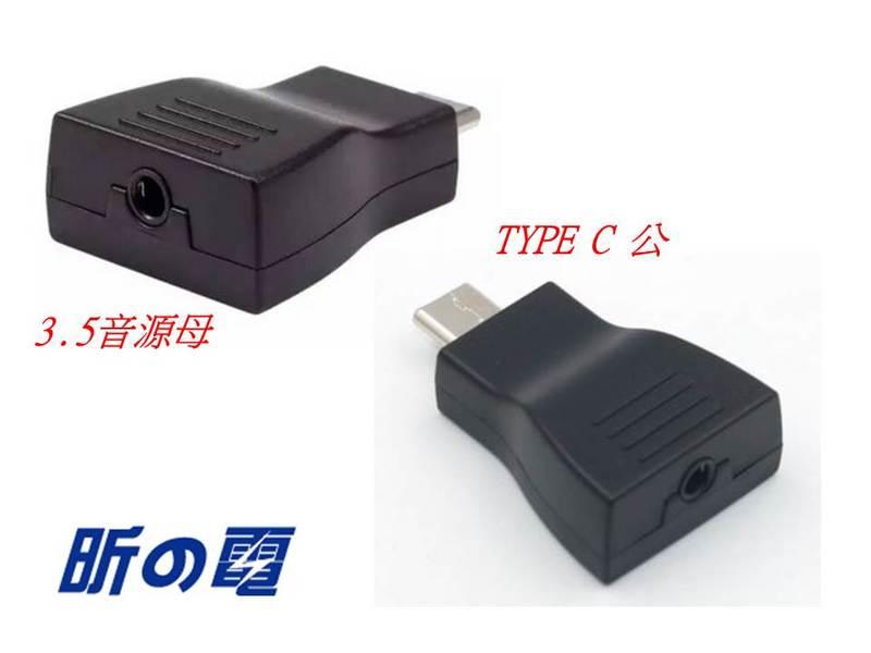 【勁昕科技】USB-C音頻轉換器TYPE-C轉3.5mm音頻轉接頭