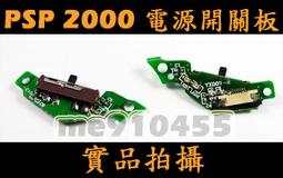 PSP 2000 電源開關板PSP2000 2007 薄機電源板開關板故障DIY 維修
