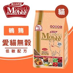 【汪喵吉拉】莫比Mobby 無穀貓1 5kG 鵪鶉 鴨肉無穀食譜全齡貓貓飼料
