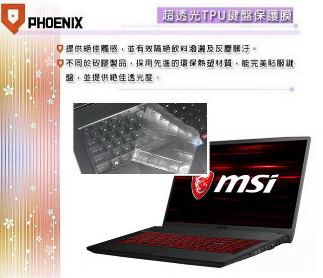 『PHOENIX』MSI GF75 9SC 專用型 超透光 非矽膠 鍵盤膜 鍵盤保護膜