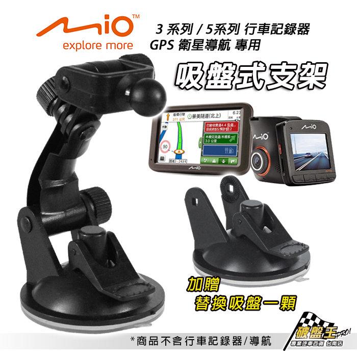 破盤王/台南 Mio MiVue 行車記錄器 Moov 導航 吸盤式支架組合~S系列 CURISER系列 可用~DD13