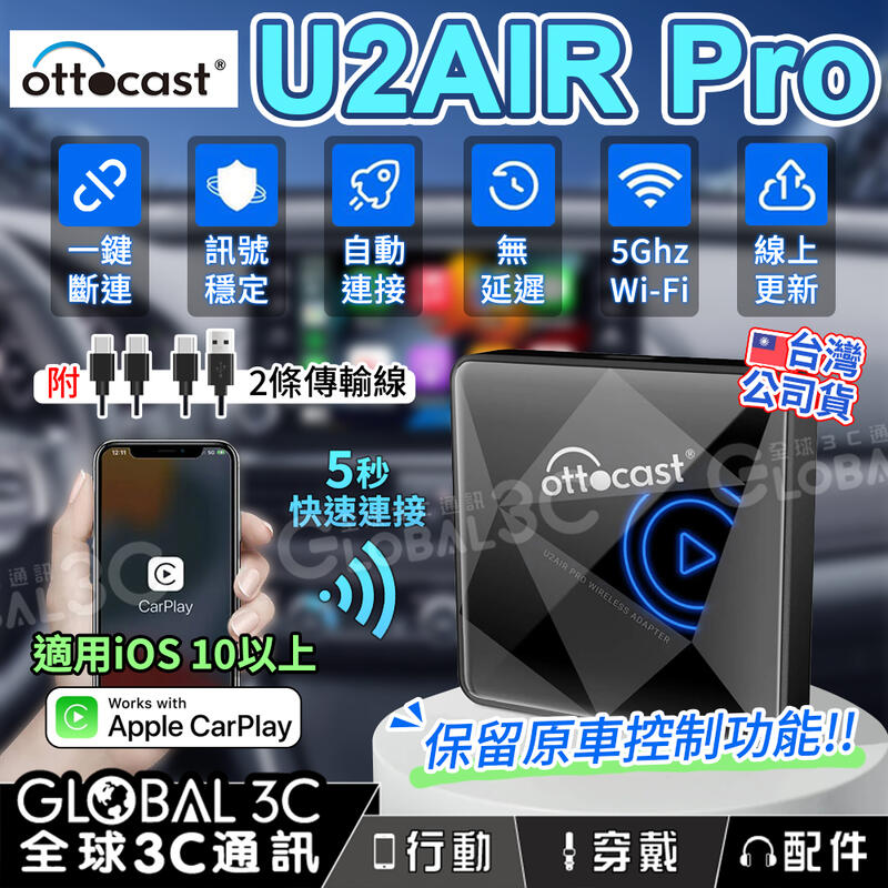 台灣公司貨 Ottocast U2Air Pro 蘋果CarPlay有線轉無線 即插即用 5GHz 藍芽5 一鍵斷連