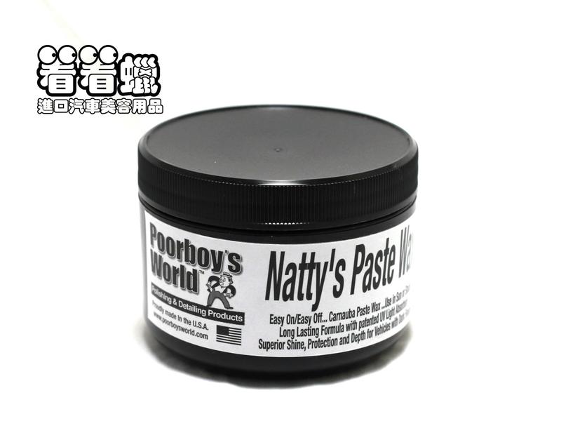 (看看蠟)Poorboys Natty's Black Paste Wax (窮小子黑蠟)