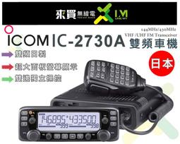 icom 2730 - 無線電對講機(無線電設備) - 人氣推薦- 2024年5月| 露天市集