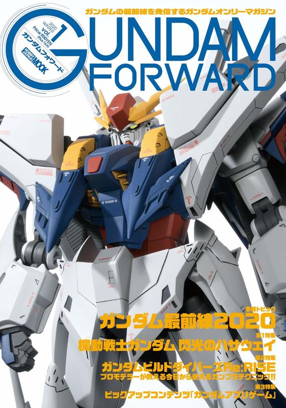 (代訂)9784798620855 機動戰士鋼彈 Gundam Forward Vol.1