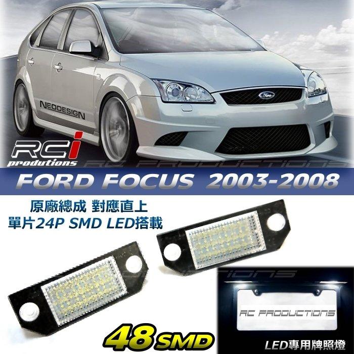 RC HID LED 專賣店 FORD LED牌照燈 原廠型 LED車牌燈 FOCUS MK2 2003-2008
