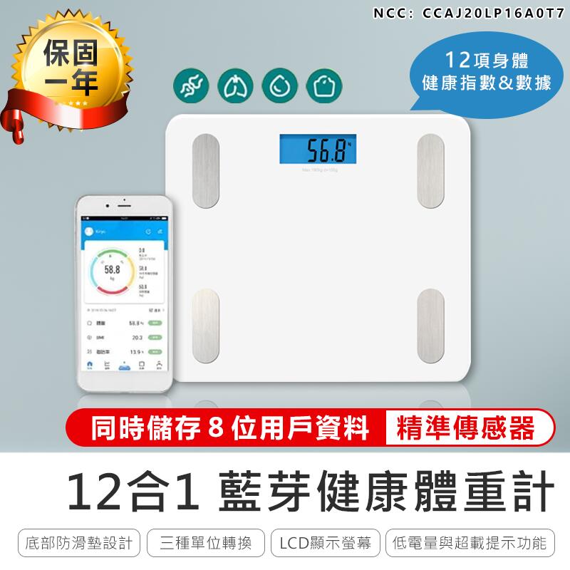 【KINYO 12合1 app藍芽健康體重計 DS-6589】體重計 體重機 藍牙體重計 電子體重計【AB595】