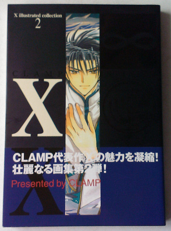 エックス∞ インフィニティ 画集 CLAMP 超人気 - 趣味・スポーツ・実用