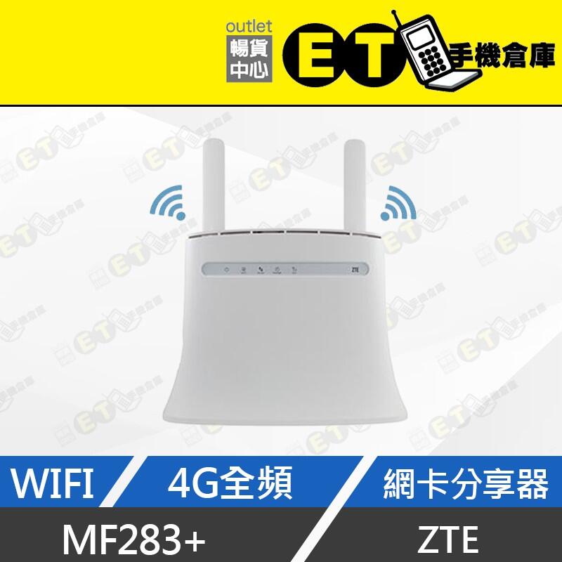 ET手機倉庫【福利品 ZTE MF283+】白色 （4G多功能無線路由器、4G全頻、含天線 LTE、中興、現貨）附發票
