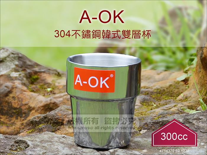 A-OK 304不鏽鋼 韓式雙層杯 300cc 1238 隔熱杯 疊杯 小鋼杯 隨身杯 露營杯