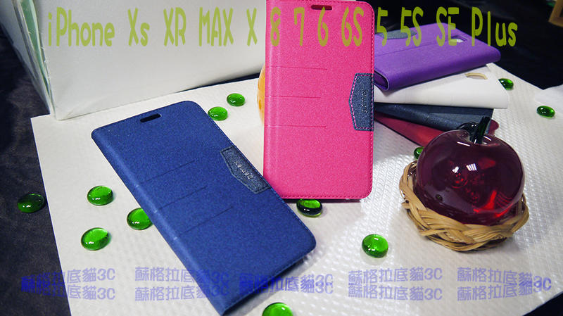 蘇貓 [完美隱藏磁扣] iPhone Xs XR MAX X 8 7 6 6S 5 5S SE Plus 皮套