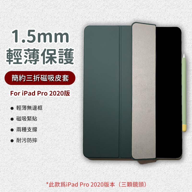 倍思 iPad Pro 2020簡約三折磁吸皮套 保護套 保護殼