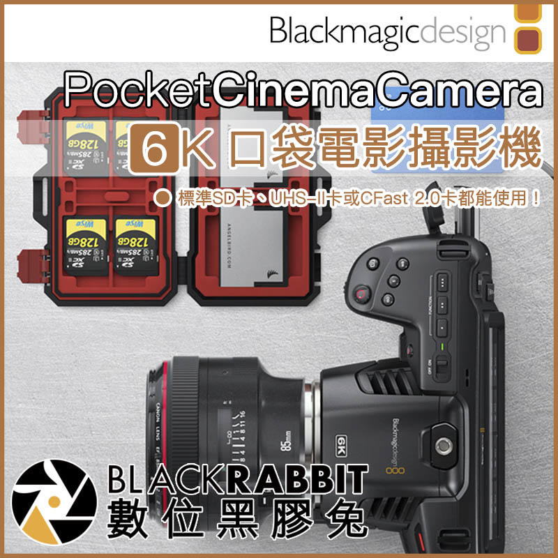 數位黑膠兔【 Blackmagic Pocket Cinema Camera G2 6K 口袋電影攝影機 】MV 微電影