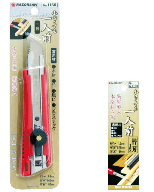 (木工工具店)日本製 Razorsaw玉鳥 迷你修枝鋸/鋸齒美工刀/小型切割機鋸/可更換刀片