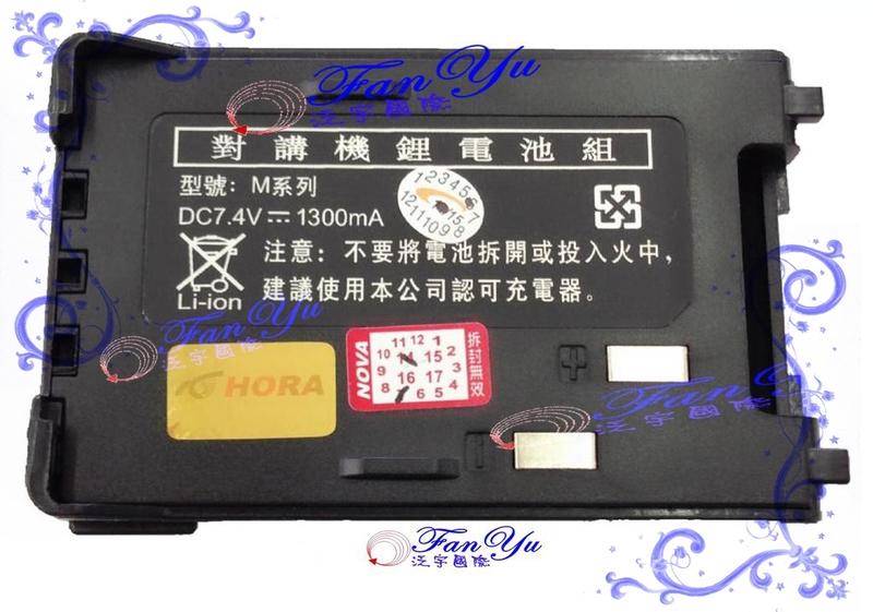 【泛宇】HORA C-168 U/V 電池
