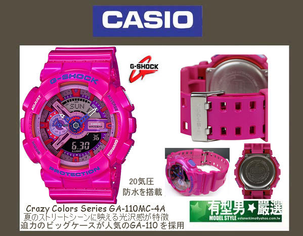 有型男~CASIO G-SHOCK CRAZY COLORS GA-110MC-4 粉桃彩霸魂Baby-G 黑金