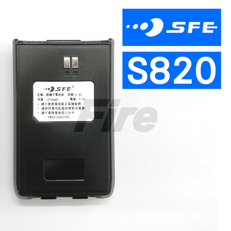《實體店面》順風耳 SFE S820 無線電 S820K 對講機 電池 全新 S-820K S-820