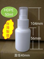 台灣製造2號瓶,大瓶口易分裝,HDPE瓶,噴霧瓶,噴瓶,分裝瓶,可分裝酒精