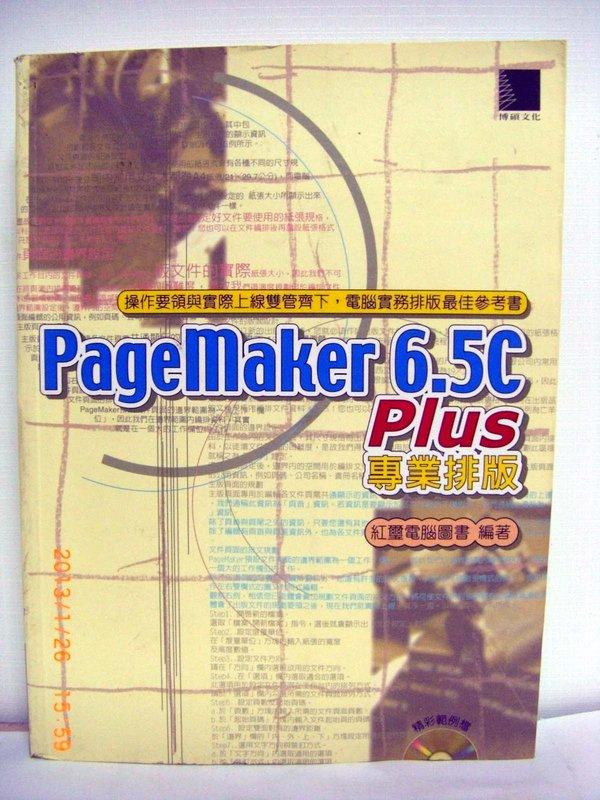 PageMaker 6.5 plus專業排版（附光碟）│博碩文化│紅璽電腦圖書編著-H4