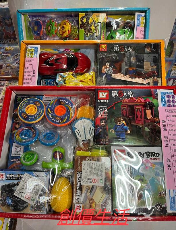 ~創價生活~台灣零食 240當 玩具組  玩具盒 抽抽樂 抽組 抽當 (玩具隨機出貨)~懷舊復古每盒290元