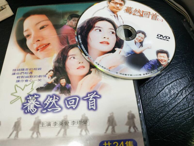網拍唯一 絕版收藏 韓劇DVD 驀然回首 1-24全 李英愛