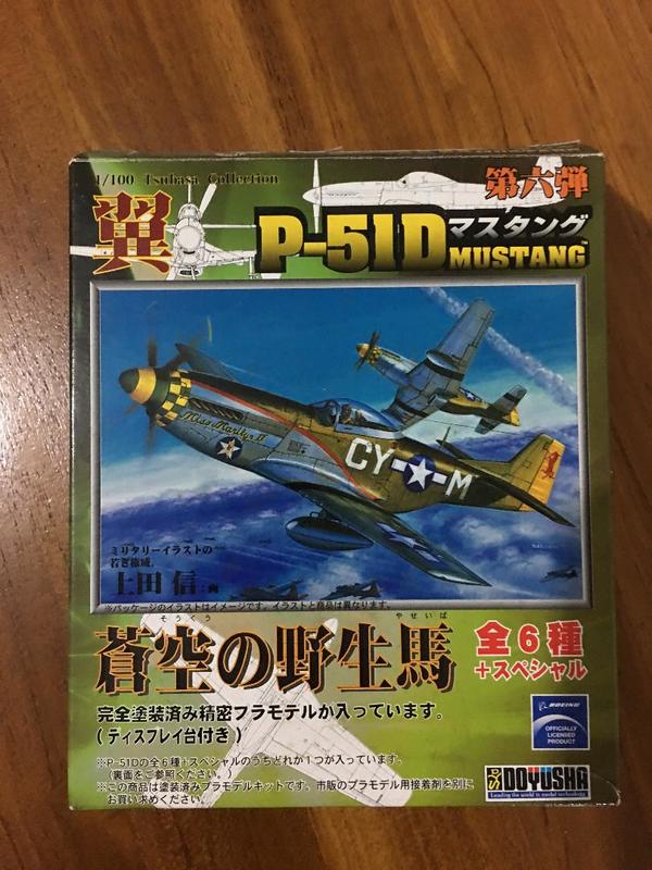 翼 第六彈 P-51D 盒玩單售 1/100 (最稀有盒面那一隻)