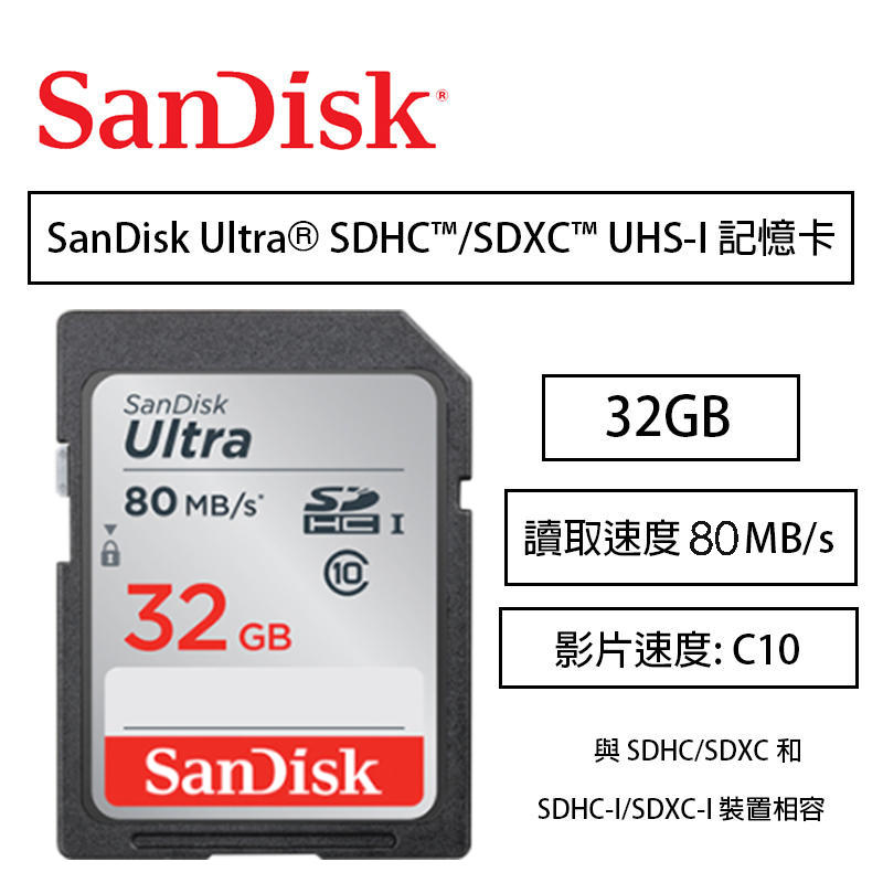 虹華數位 ㊣ 增你強公司貨 SanDisk Ultra SD 32G 讀取80MB SDHC C10 記憶卡 終保