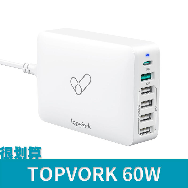 [很划算] TOPVORK 5V 60W QC3.0 2.4A 智能IC 6孔 6埠 多口 USB 快充 PD