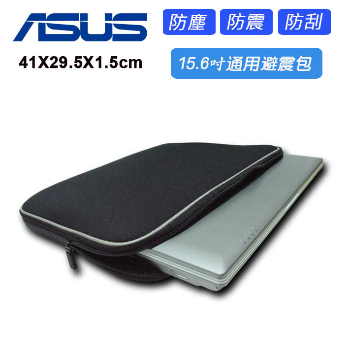 ASUS FX553VD 15.6吋電競筆電避震包 防震包 防護套 內袋型 台北光華 台中 嘉義可自取