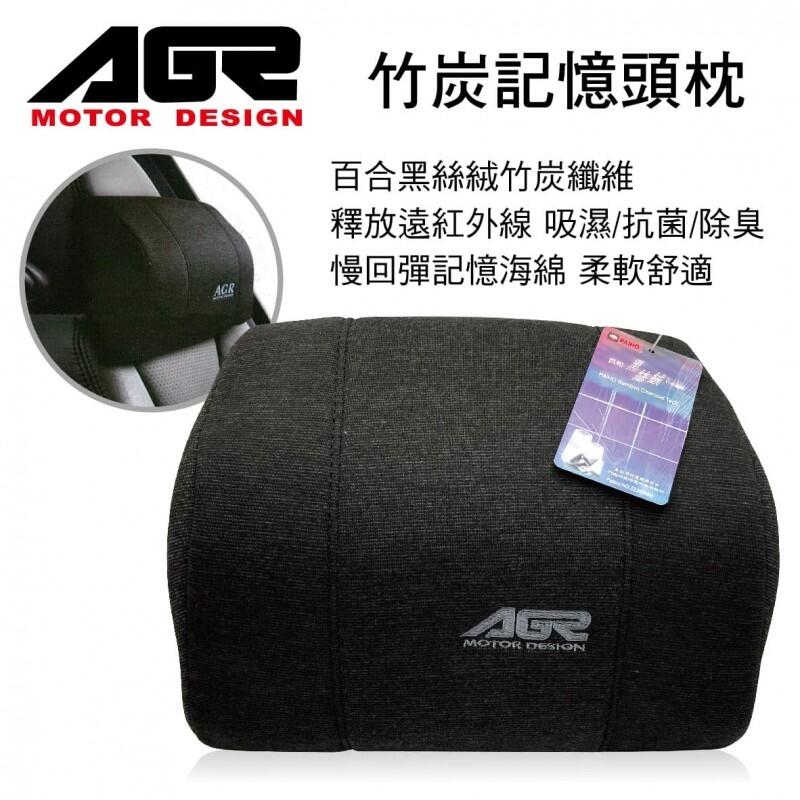 AGR汽車精品 竹炭記憶頭枕、頸枕  HY-798（靠墊、汽車靠墊）