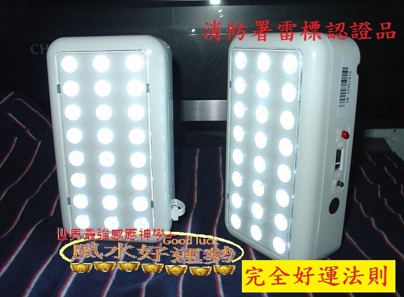 特價【完全好運法則】24型超白光超氣質LED照明燈(消防署認證)(近期全新貨)防火質保固二年另有32型