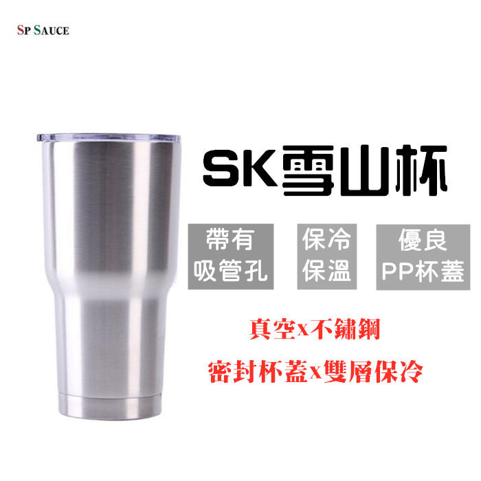 SK雪山杯 1000ML超冰杯霸酷冰杯吸管密封杯蓋雙層真空不銹鋼冰杯保冷冰桶保溫咖啡杯