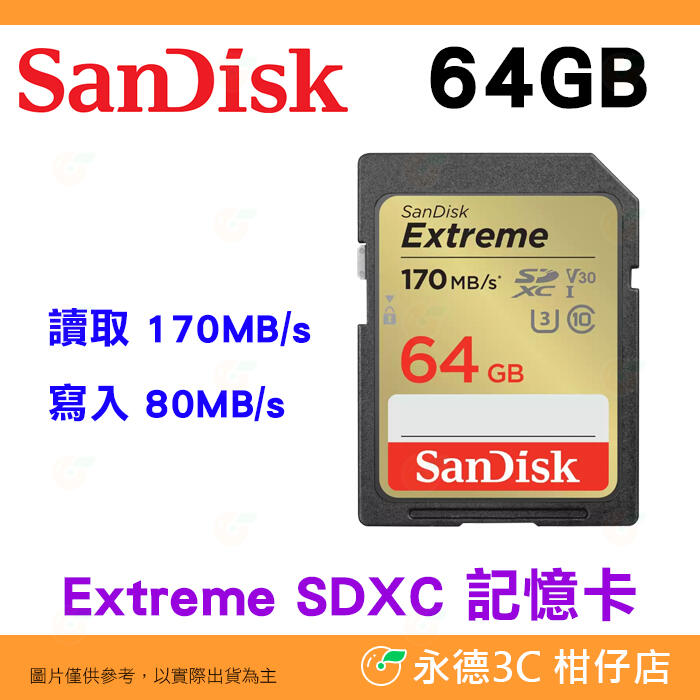 SanDisk Extreme SDXC 64G 64GB 讀取170MB/s 4K 記憶卡 公司貨 微單 單眼 相機