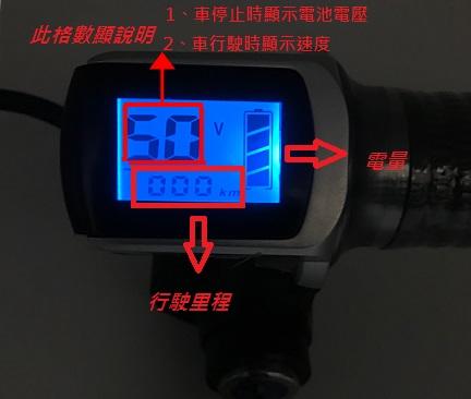 【diy零件】特價清倉 轉把48V LCD帶鎖電把 電量、速度、電壓 顯示(16"20")