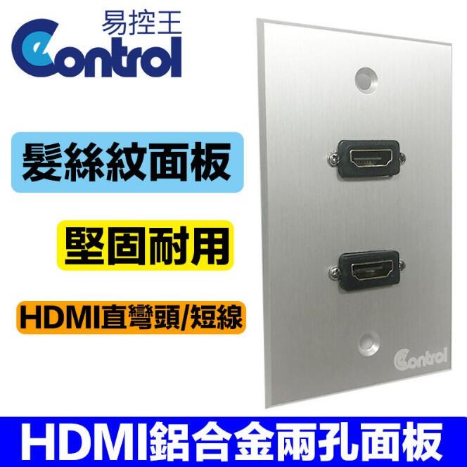 【易控王】2孔鋁合金髮絲/紋面板雙HDMI短線彎頭/美觀耐用設計師款(41-303複)