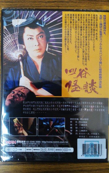 99元系列- 日本名片四谷怪談DVD - 長谷川一夫主演- 全新正版| 露天市集