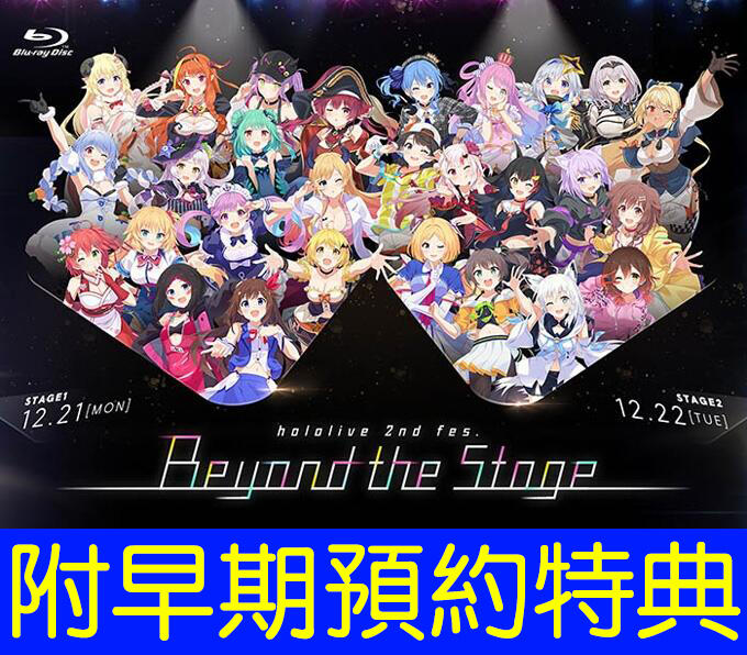 多模君】日空版現貨~ 藍光BD hololive 2nd fes.Beyond the Stage BD