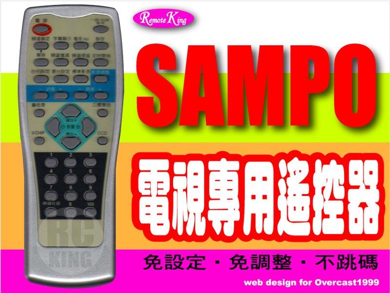 【遙控王】SAMPO 聲寶電視專用型遙控器_TVB-21C5、TVB-21FB、TVB-21F13、TVB-21F19