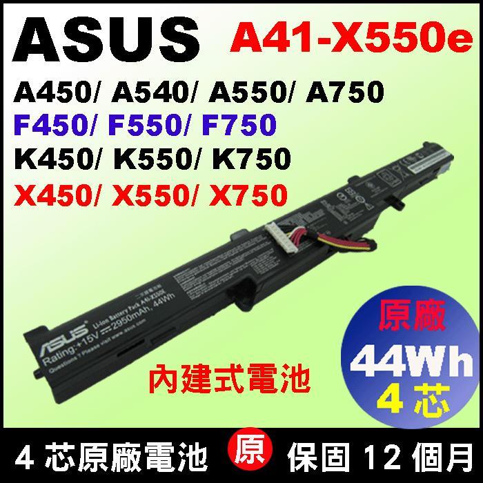(原廠) A41-X550e 內建式 Asus 電池 華碩 X751MJ X751SA X751SJ X751YI