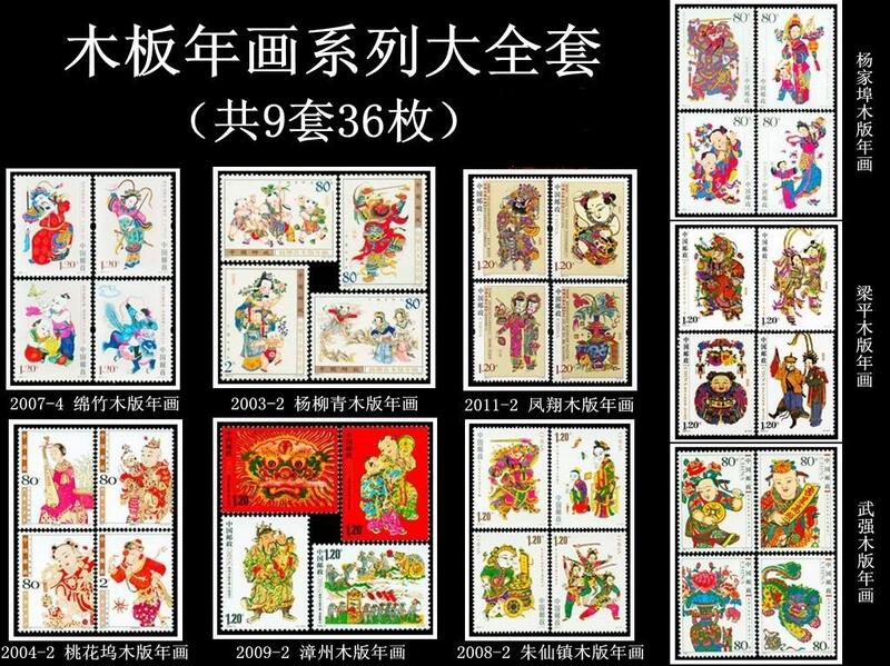 木版年画邮票大全套中国年画大全9套36枚4套給方連| 露天市集| 全台最大