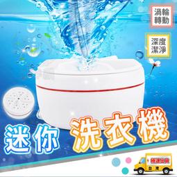 【迷你洗衣機】2.0升級版 迷你款居家旅行小型洗衣機 渦輪旋...