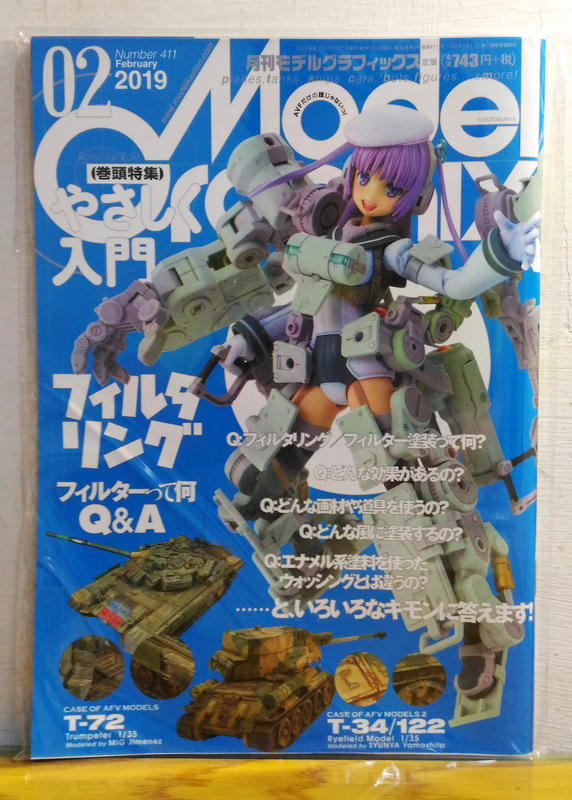 絕版日文休閒嗜好雜誌Model Graphix 2月號2019鋼彈/戰車/飛機/綜合模型情報誌