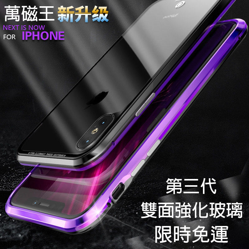 【免運抖音萬磁王】iPhone 11 XS MAX XR i8 i7 i6s手機殼玻璃背板金屬邊框 個性磁吸防摔保護殼