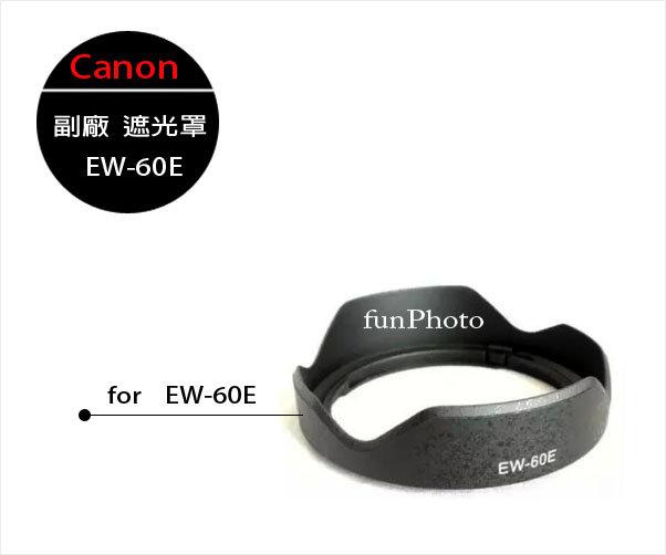 【趣攝癮】Canon 副廠 EW-60E 遮光罩 EOS M EF-M 11-22mm f/4-5.6 IS STM 